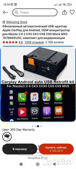 USB-адаптер Apple CarPlay для Android