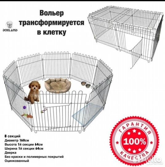 Вольер для щенков