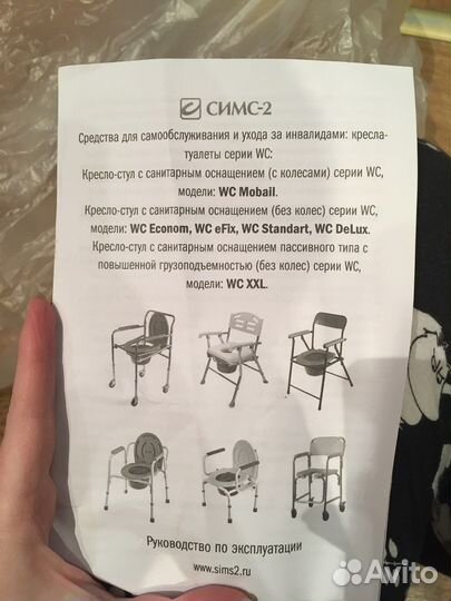 Кресло туалет