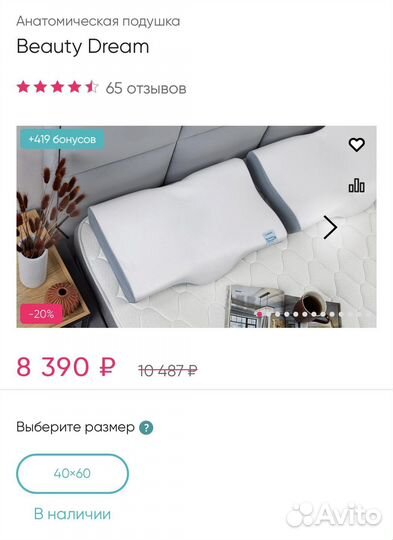 Подушка beauty dream askona