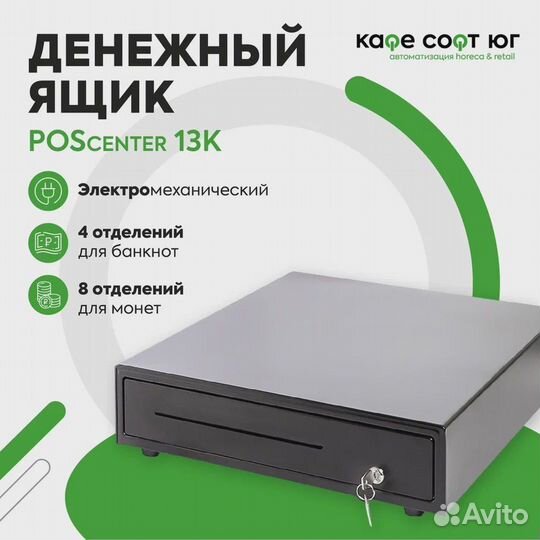 Денежный ящик POScenter 13K (черный)