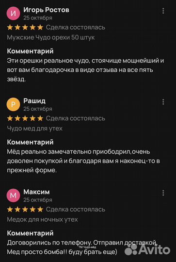 Чудо мёд мужской 250 мл