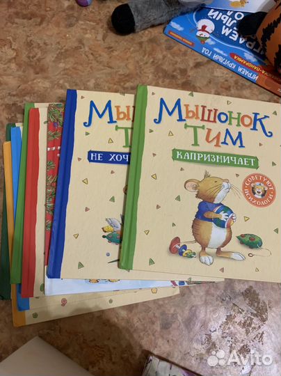 Книги мышонок Тим