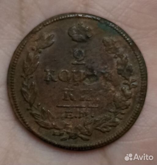 2 копейки 1815
