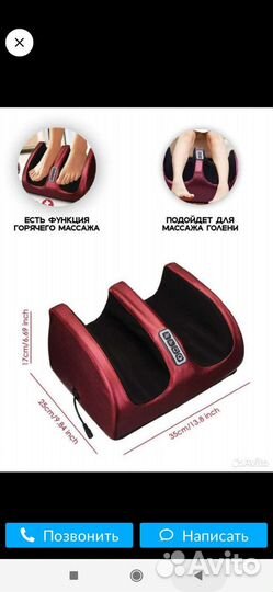 Массажер ног