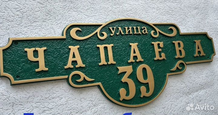 Адресная табличка на забор или дом из металла