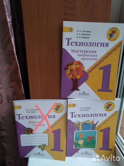 Учебники Рабочие тетради по Технологии 1 2 3 4 кл