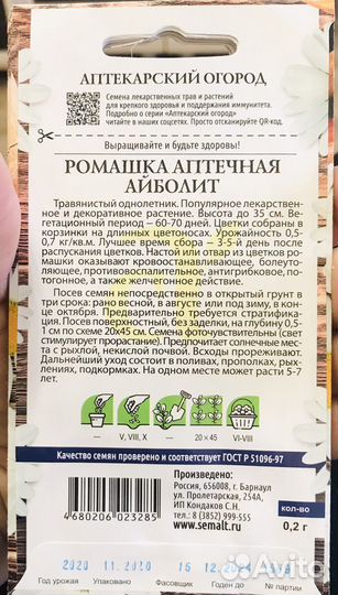 Семена ромашки аптечной