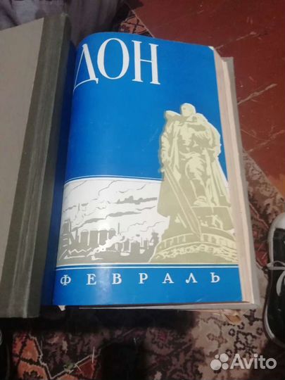 Журналы, Дон, Юность, 1958 год