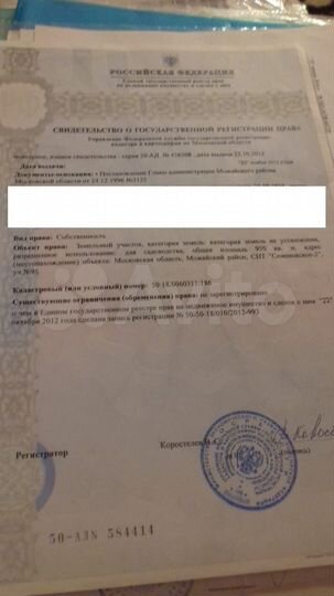 Участок 9,5 сот. (СНТ, ДНП)