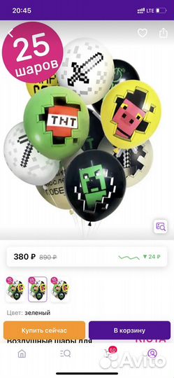 Растяжка с днем рождения