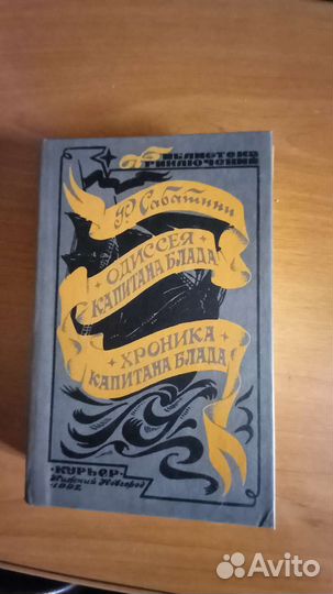 Р. Сабатини