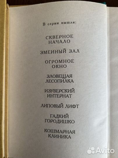 Детская книга «Тридцать три несчастья»