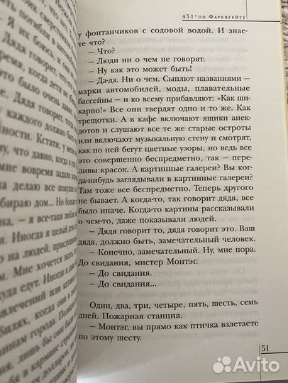 Книга Рэй Брэдбери 451 градус по фаренгейту