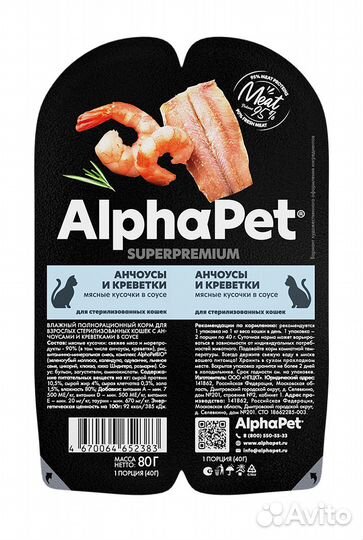 Влажный корм Анчоусы и креветки для стерилизованны