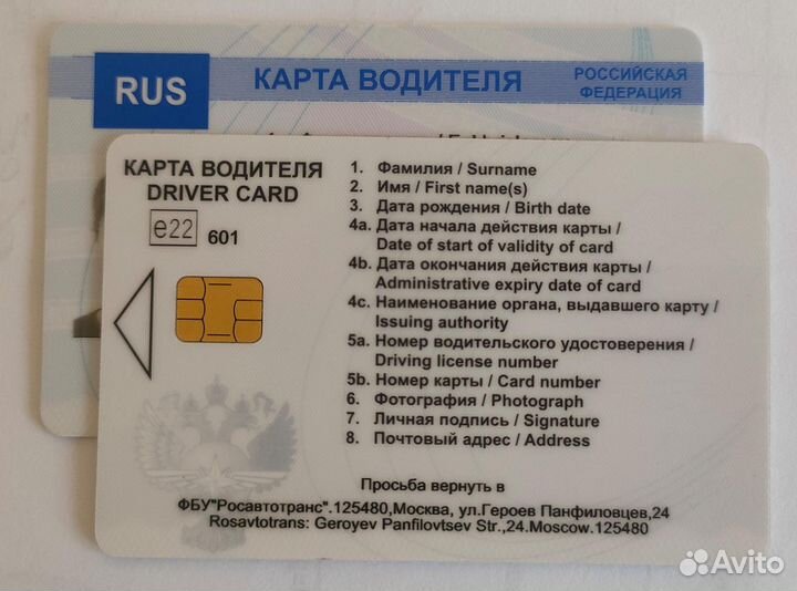 Изготовление карты водителя тахографа РФ и Евро