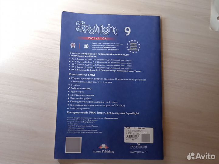 Рабочая тетрадь по английскому 9 класс