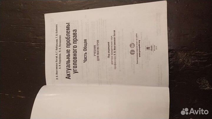 Актуальные проблемы уголовного права