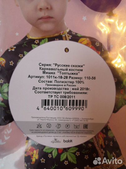 Карнавальный костюм медведя, 110