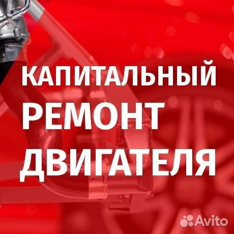 Ремонт Двигателей (двс )