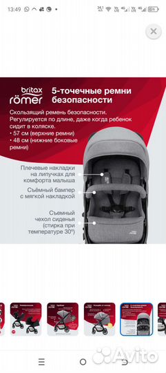 Коляска Britax roemer торг