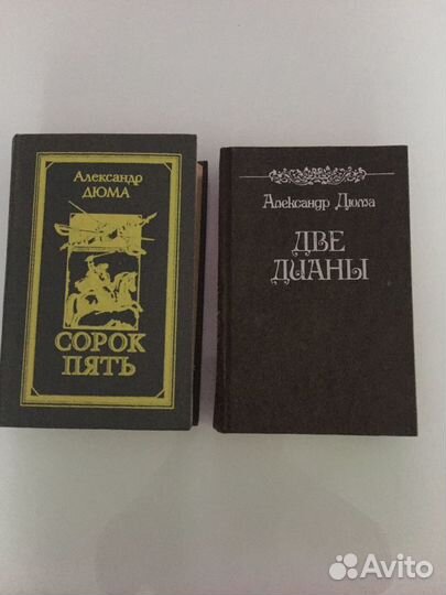 Книги А.Дюма