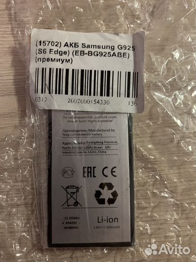 Аккумулятор, для Samsung s6 edge