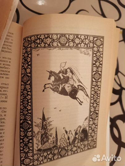 Арабские сказки 