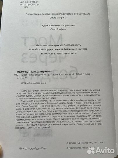 Мост через бездну. Книга третья. Паола Волкова