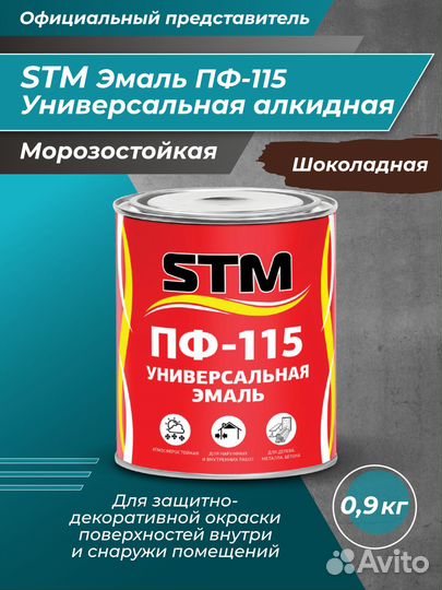 Эмаль пф - 115 STM 0,9 кг