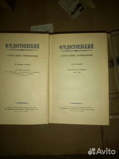 Ф. М. Достоевский в 10 томах. 1956 г