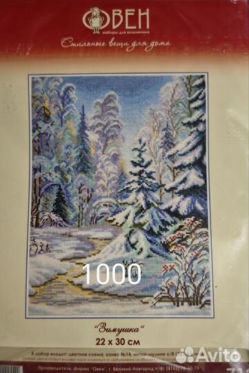 Вышивка крестом набор