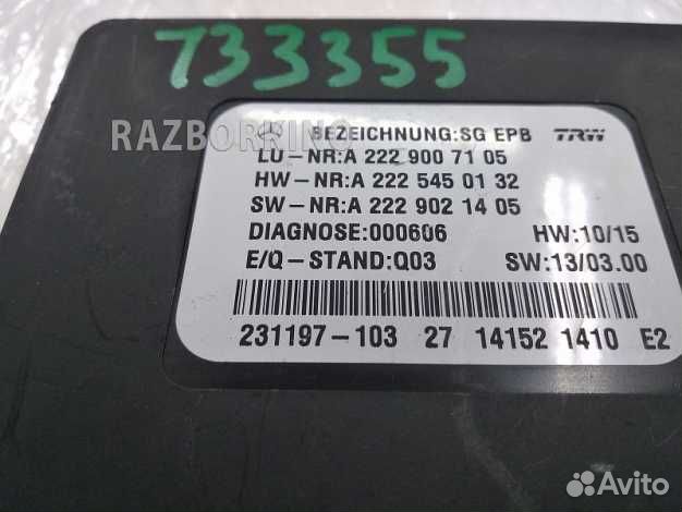 Блок управления стояночным тормозом A2229007105