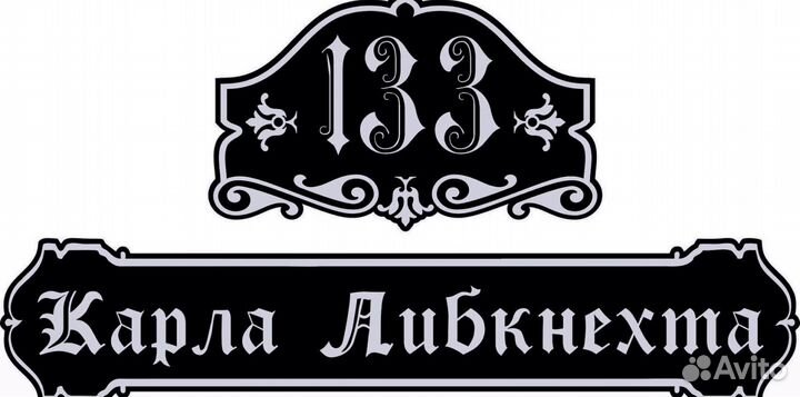 Указатель с адресом на дом