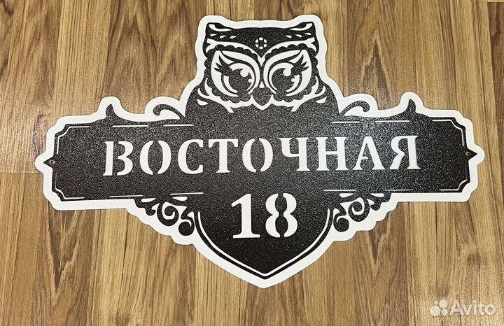 Табличка на дом с адресом