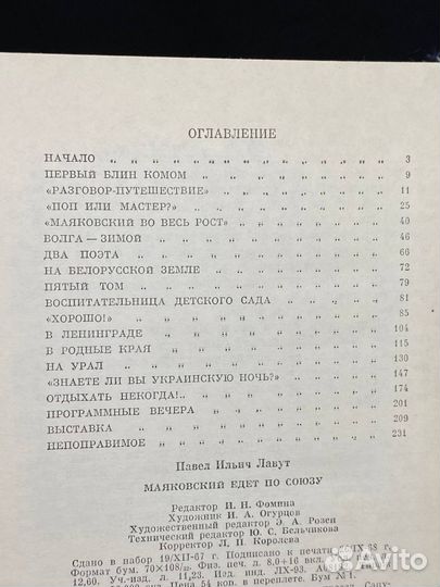 Маяковский едет по Союзу. Воспоминания