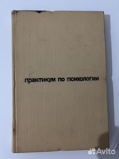 Основы научных исследований Практикум по психологи