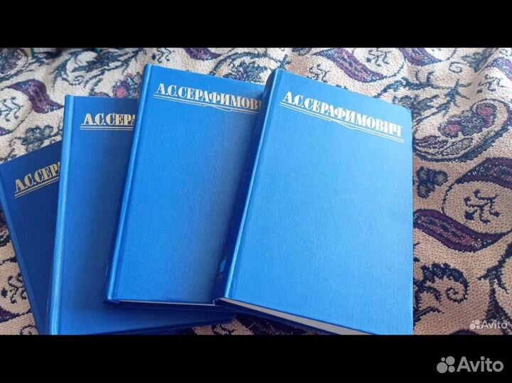 Серафимович собрание сочинений