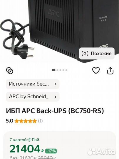Ибп APC Back-UPS 750