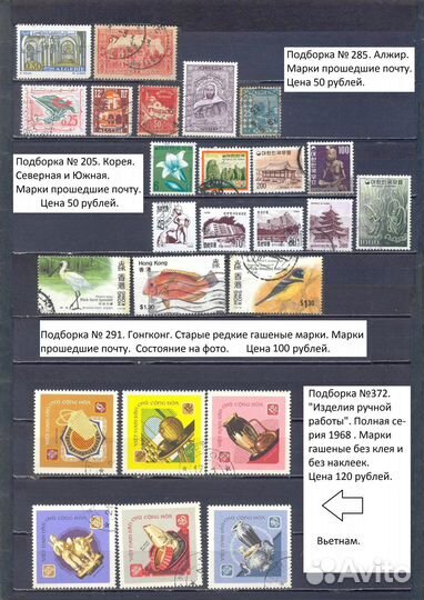 Марки Азии, Восток. Подборки