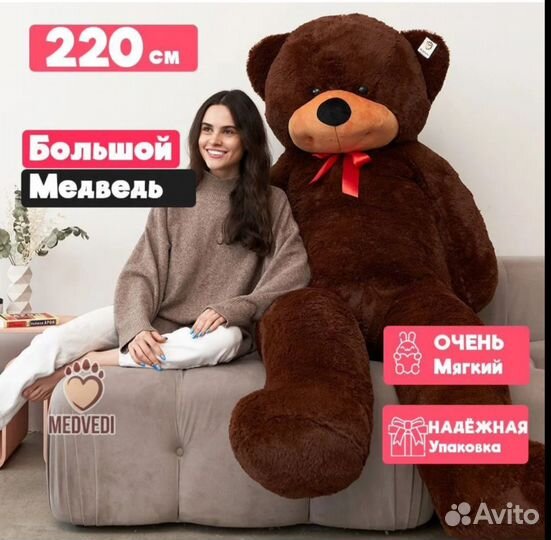 Большой плюшевый медведь 220 см