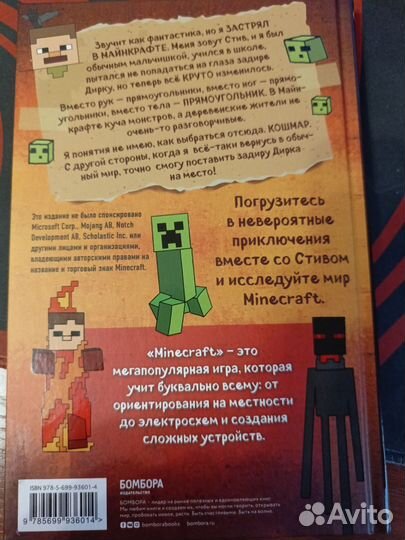 Книга майнкрафт
