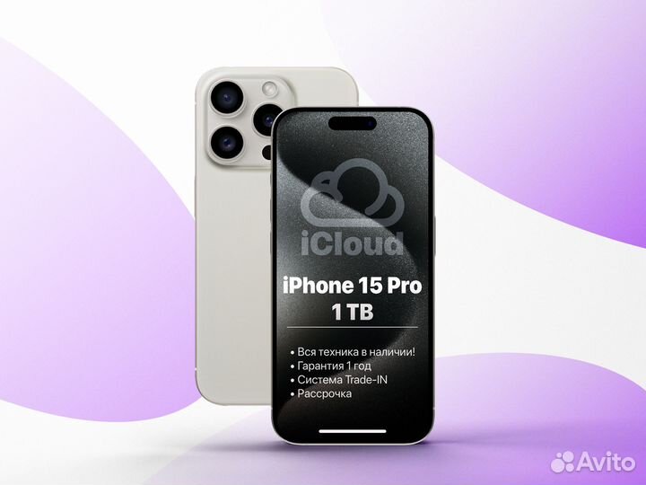 iPhone 15 Pro, 1 ТБ