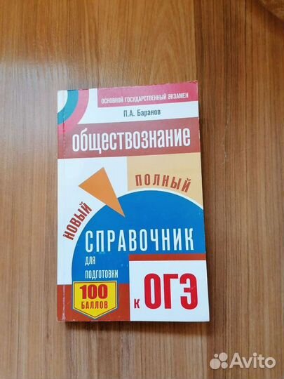 Справочник по обществознанию