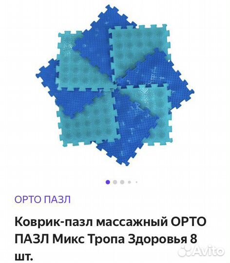 Коврик пазл ортопедический