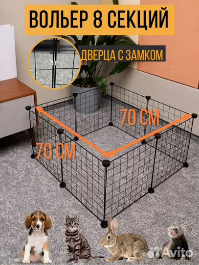 Вольер для животных