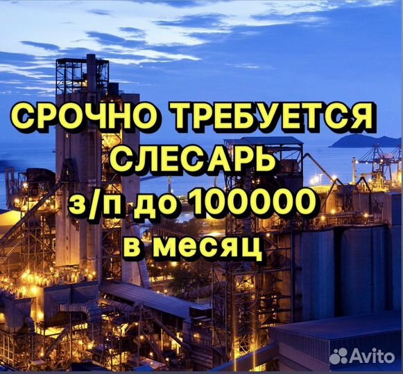 Слесарь