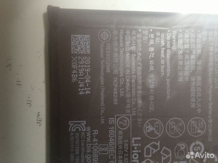 Батарея для телефона