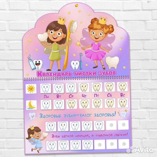 Настенный календарь чистки зубов на липучках