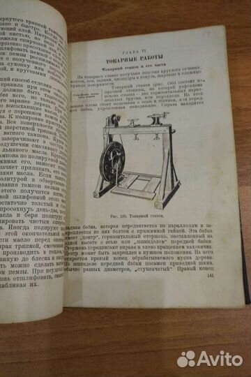 Работы по металлу и дереву, 1939